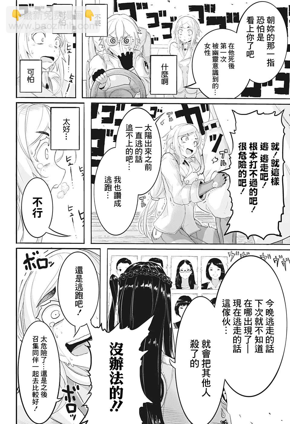 東京除靈頻道 - 第1話 - 2