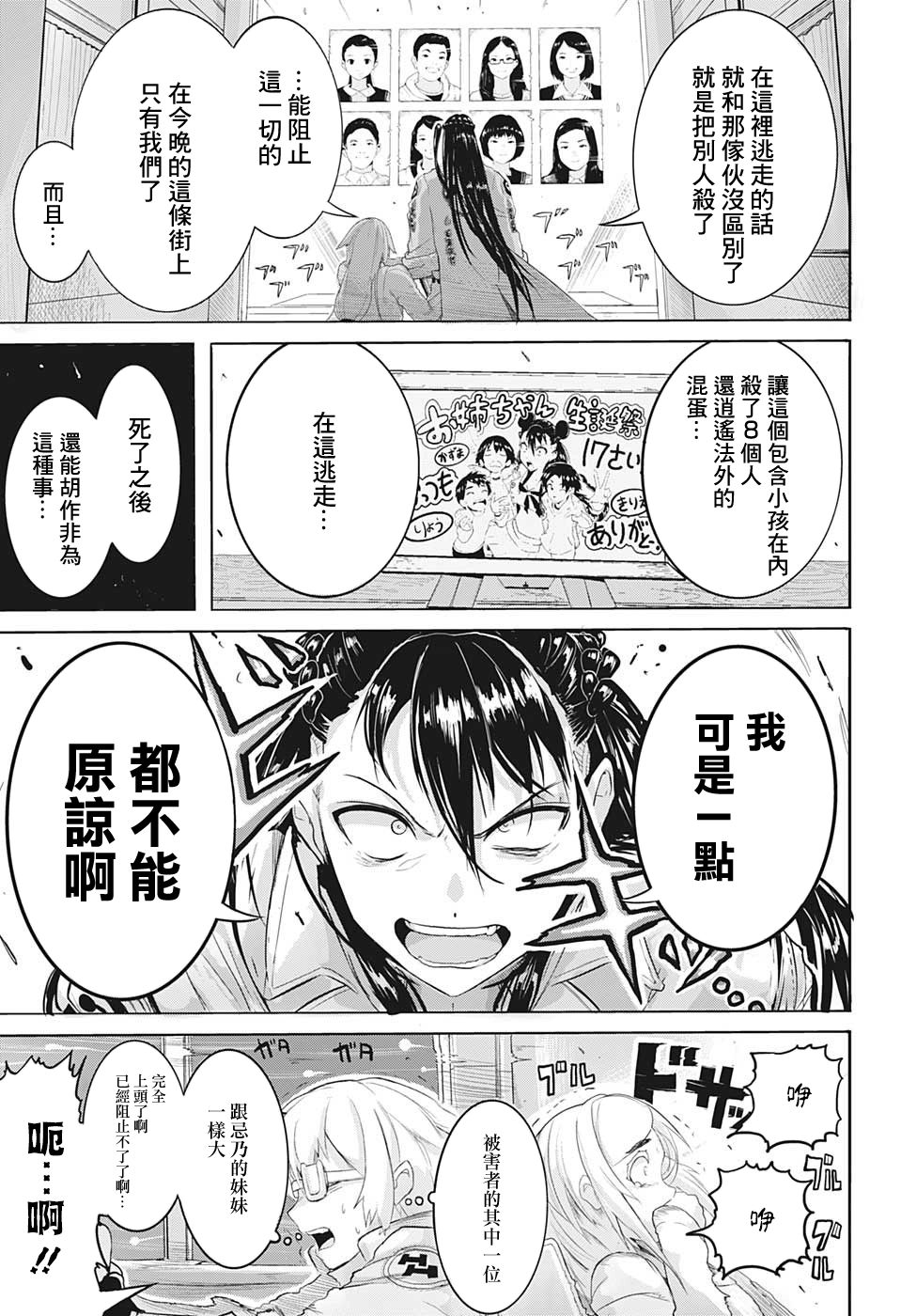 東京除靈頻道 - 第1話 - 3