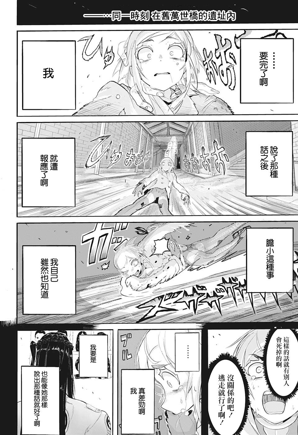 東京除靈頻道 - 第1話 - 6