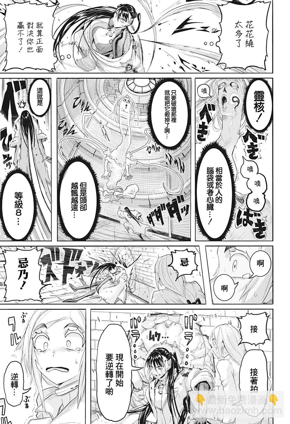 東京除靈頻道 - 第1話 - 6