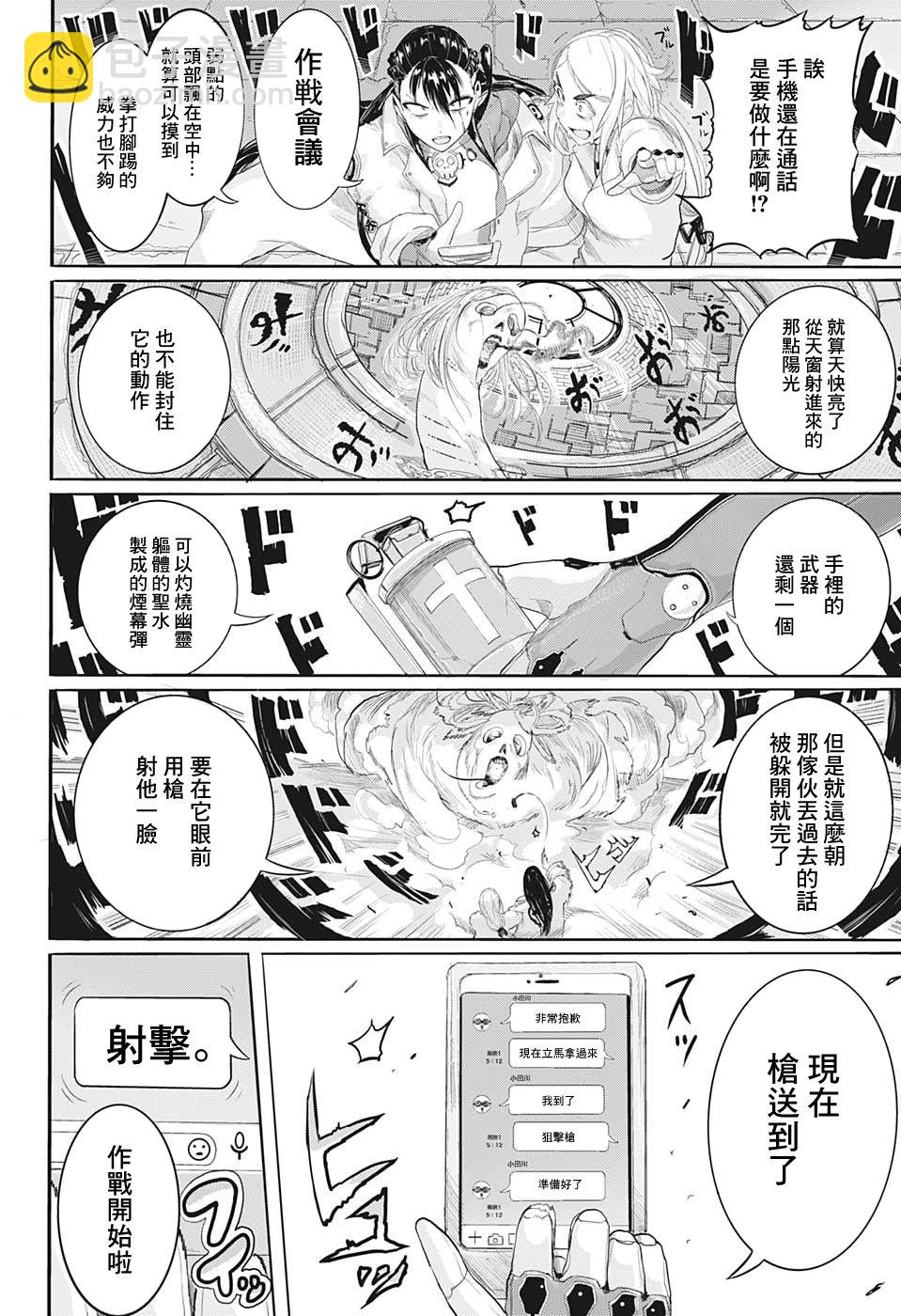 東京除靈頻道 - 第1話 - 7