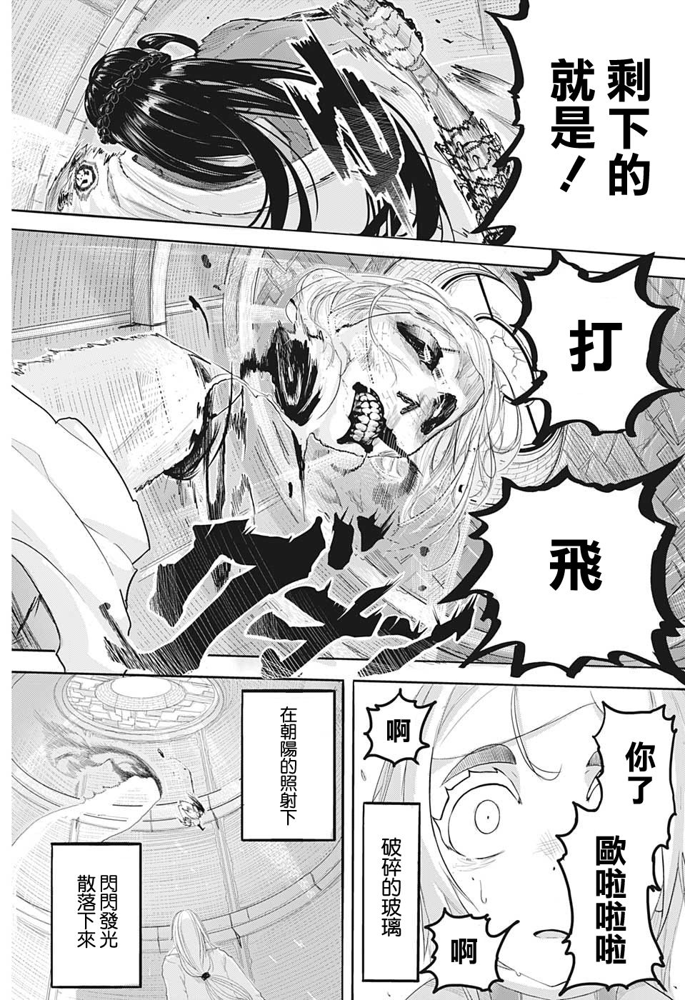 東京除靈頻道 - 第1話 - 2