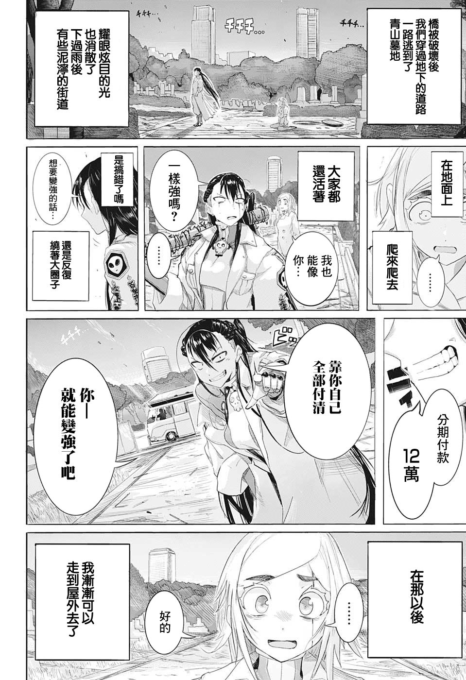 東京除靈頻道 - 第1話 - 4