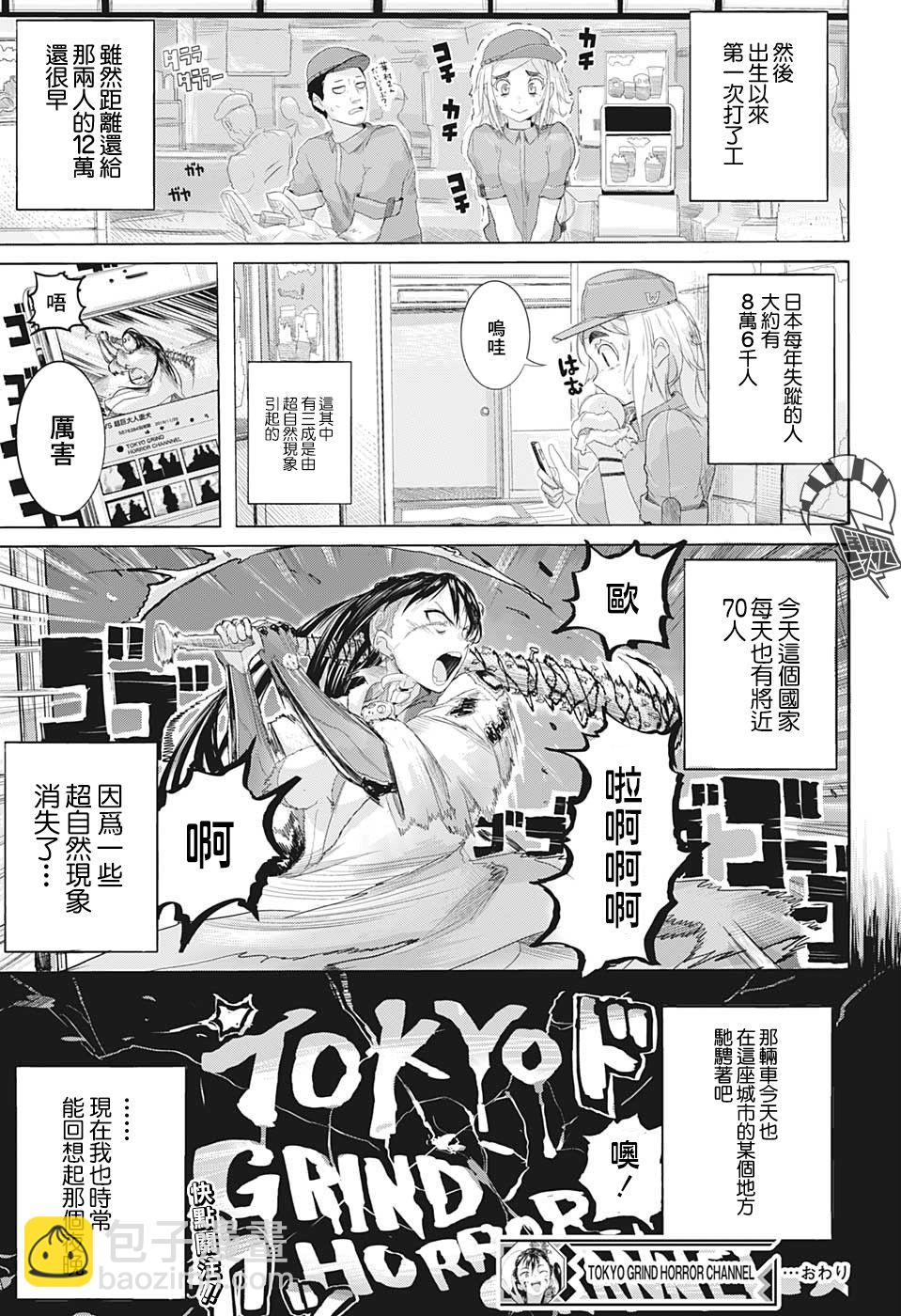 東京除靈頻道 - 第1話 - 5