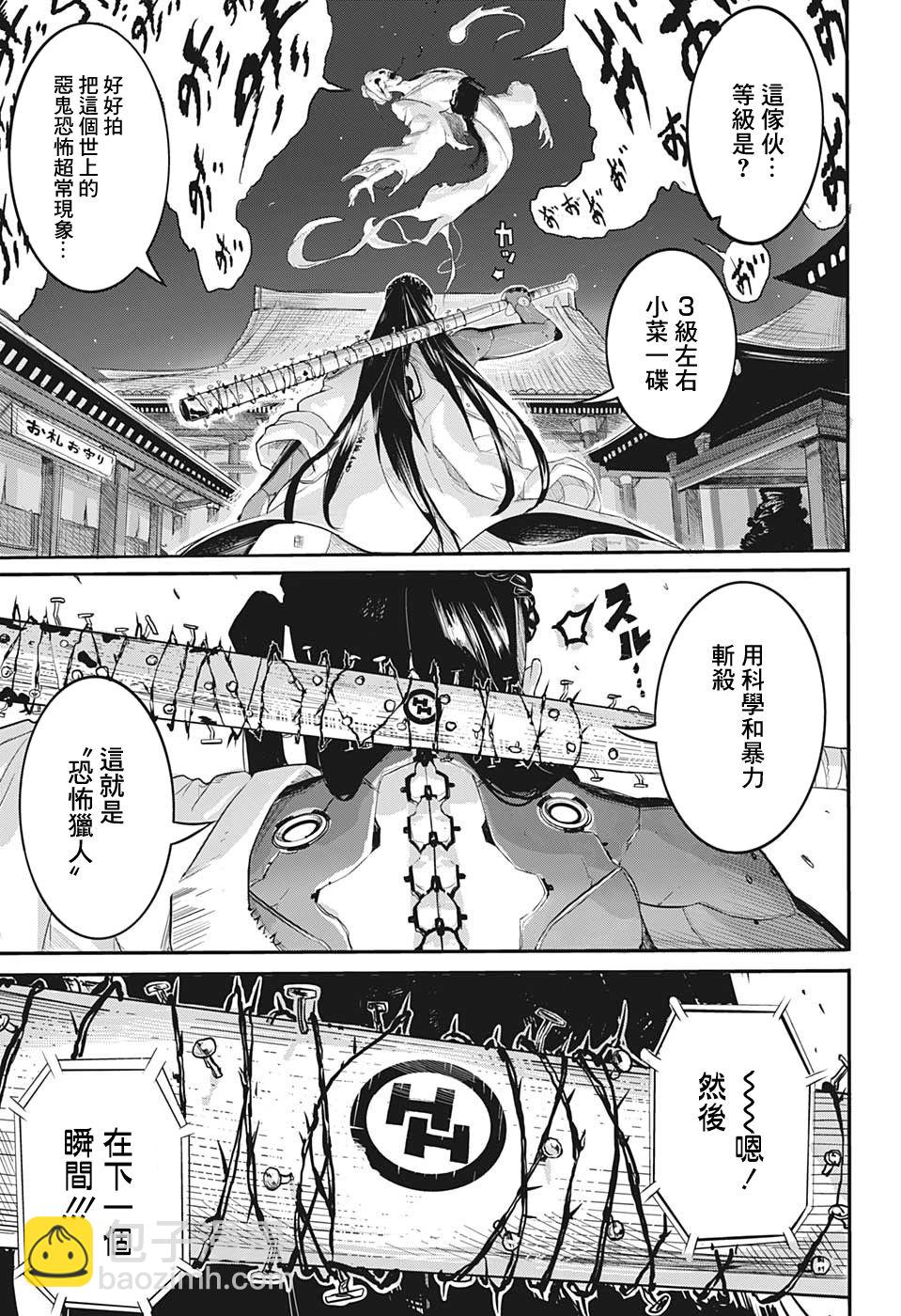東京除靈頻道 - 第1話 - 5