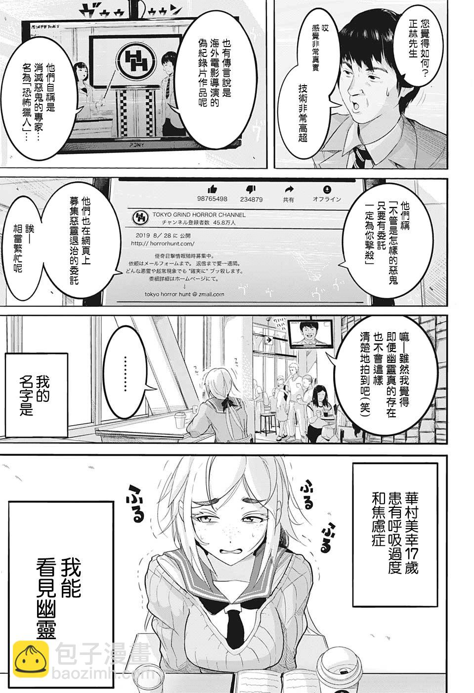 東京除靈頻道 - 第1話 - 7