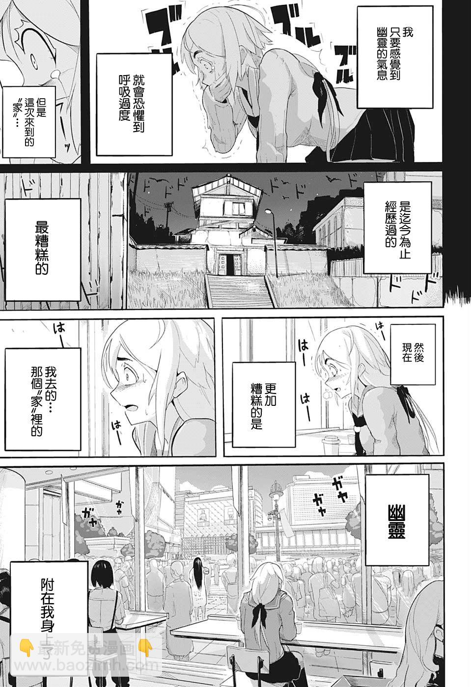 東京除靈頻道 - 第1話 - 2