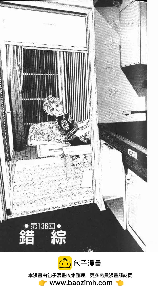 東京大學物語 - 第13卷(2/5) - 6