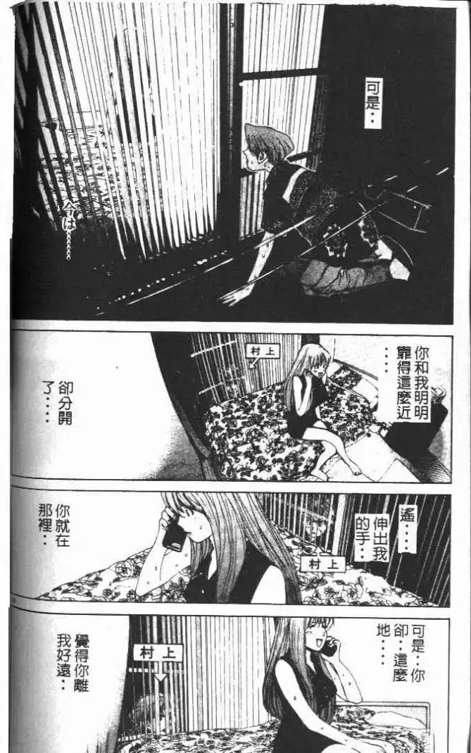 東京大學物語 - 第13卷(2/5) - 5