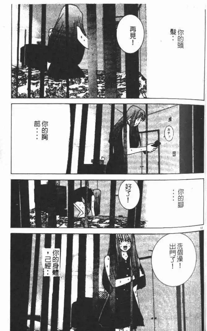 東京大學物語 - 第13卷(2/5) - 6