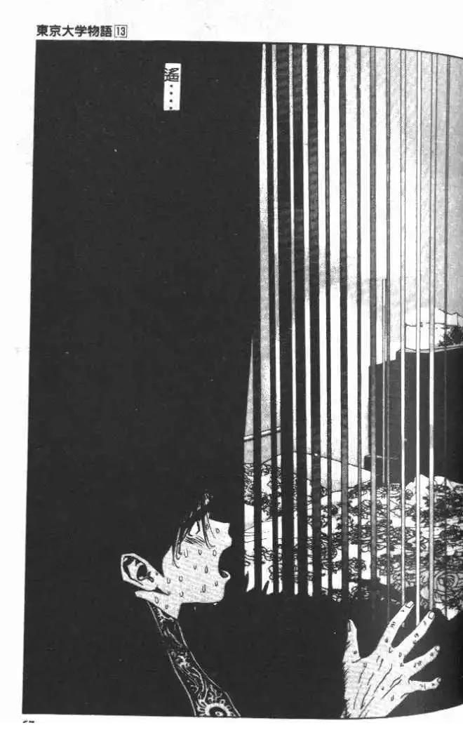 東京大學物語 - 第13卷(2/5) - 4