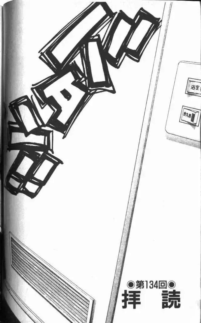 東京大學物語 - 第13卷(2/5) - 7