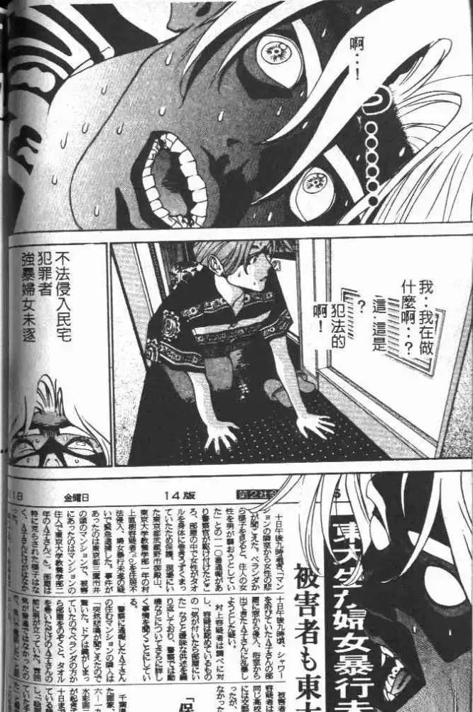 東京大學物語 - 第13卷(2/5) - 3