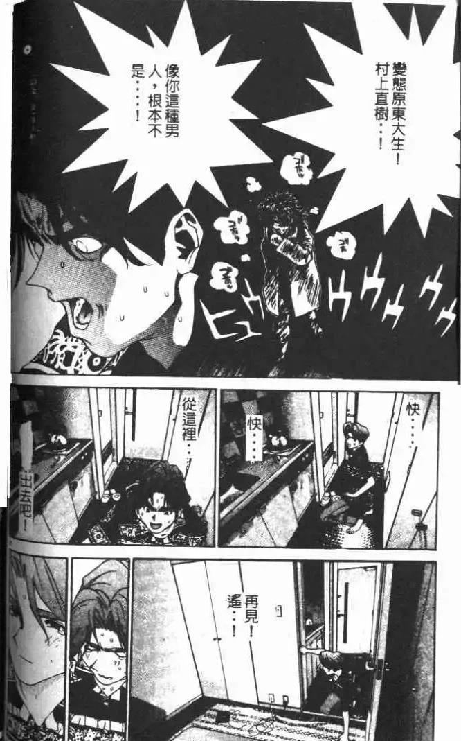 東京大學物語 - 第13卷(2/5) - 7