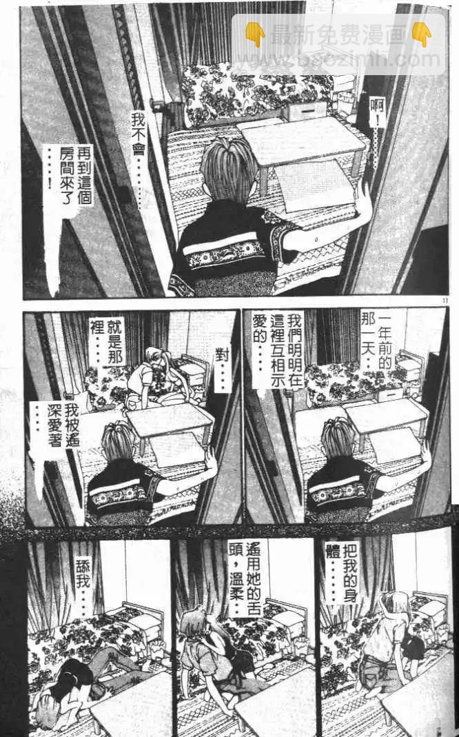 東京大學物語 - 第13卷(2/5) - 8