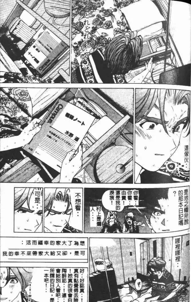 東京大學物語 - 第13卷(2/5) - 4