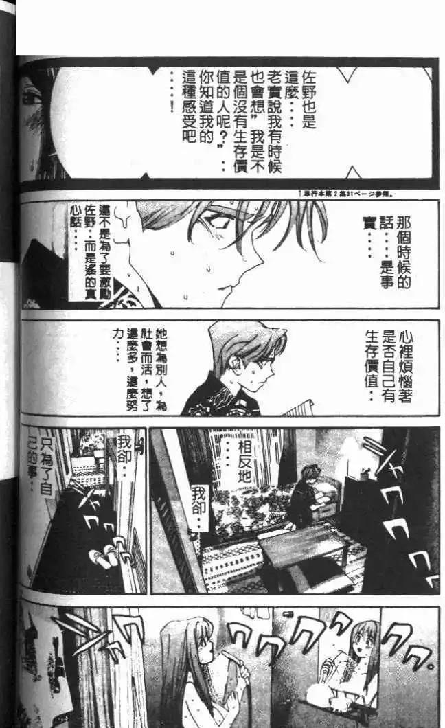 東京大學物語 - 第13卷(2/5) - 7