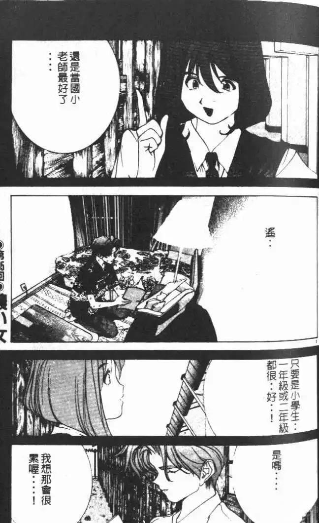 東京大學物語 - 第13卷(2/5) - 8