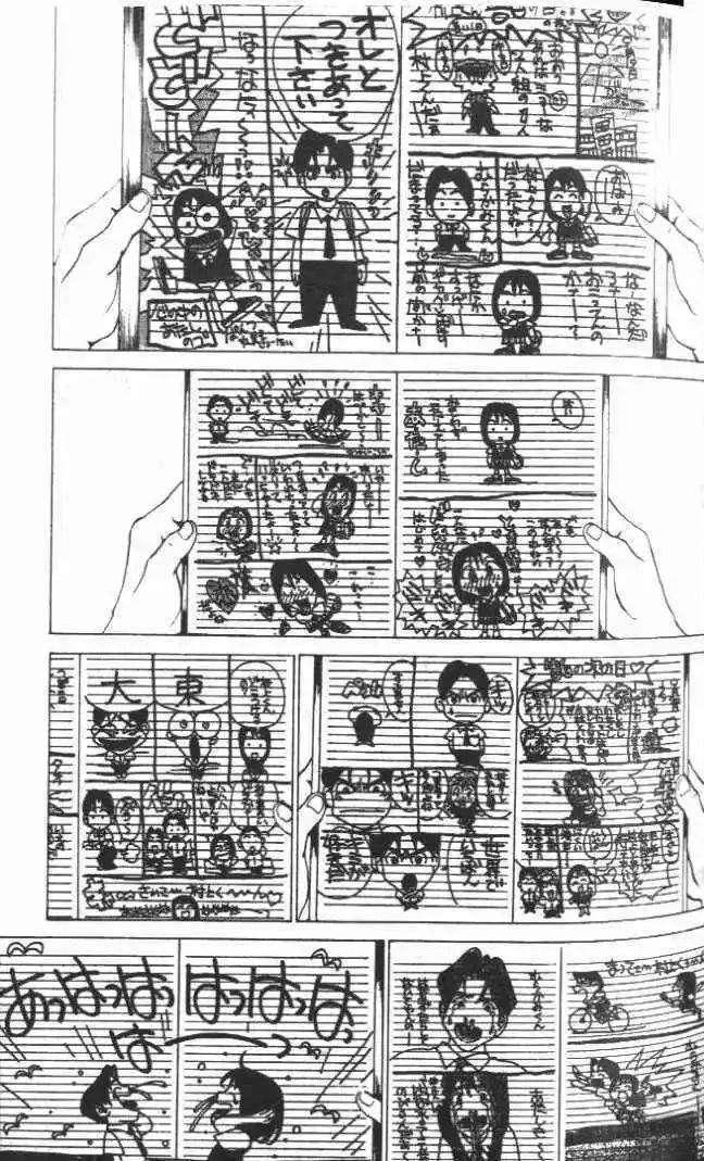 東京大學物語 - 第13卷(2/5) - 4