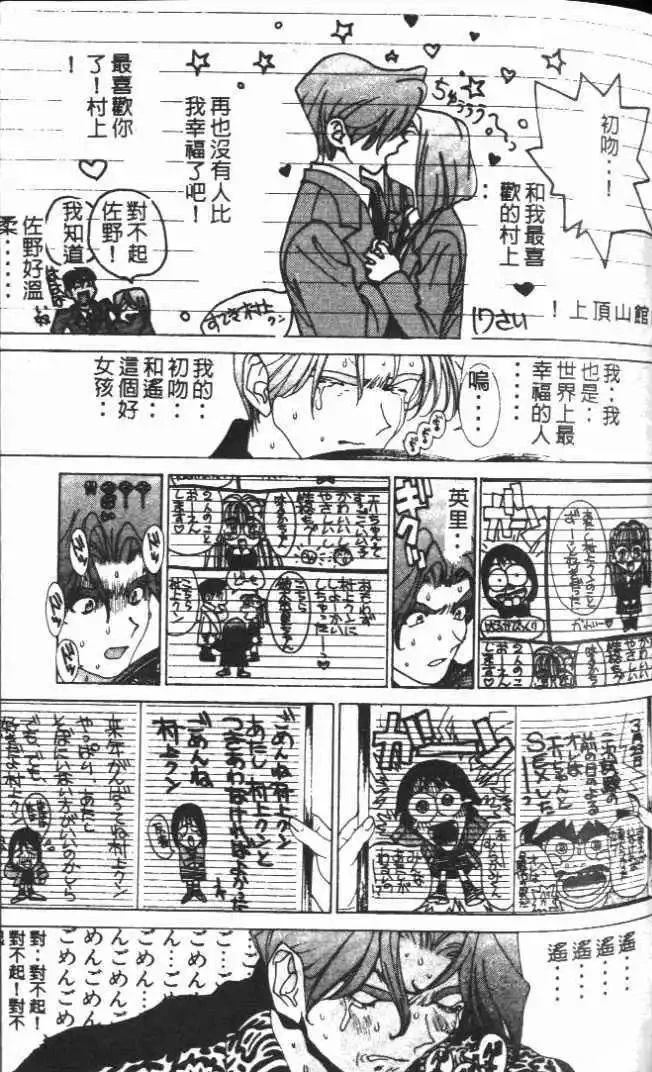 東京大學物語 - 第13卷(2/5) - 6