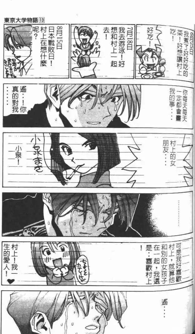 東京大學物語 - 第13卷(2/5) - 8