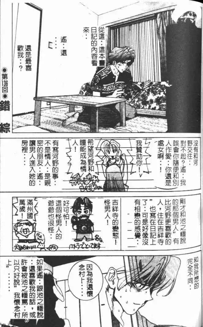 東京大學物語 - 第13卷(2/5) - 4