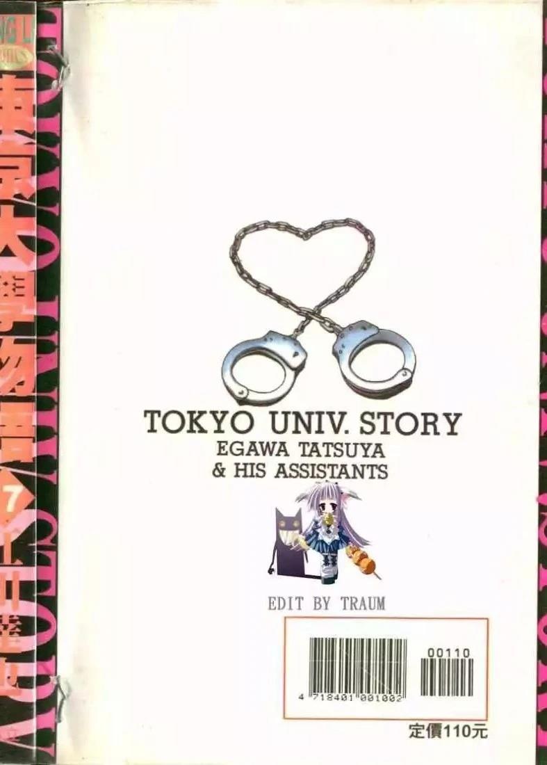 東京大學物語 - 第17卷(1/5) - 1