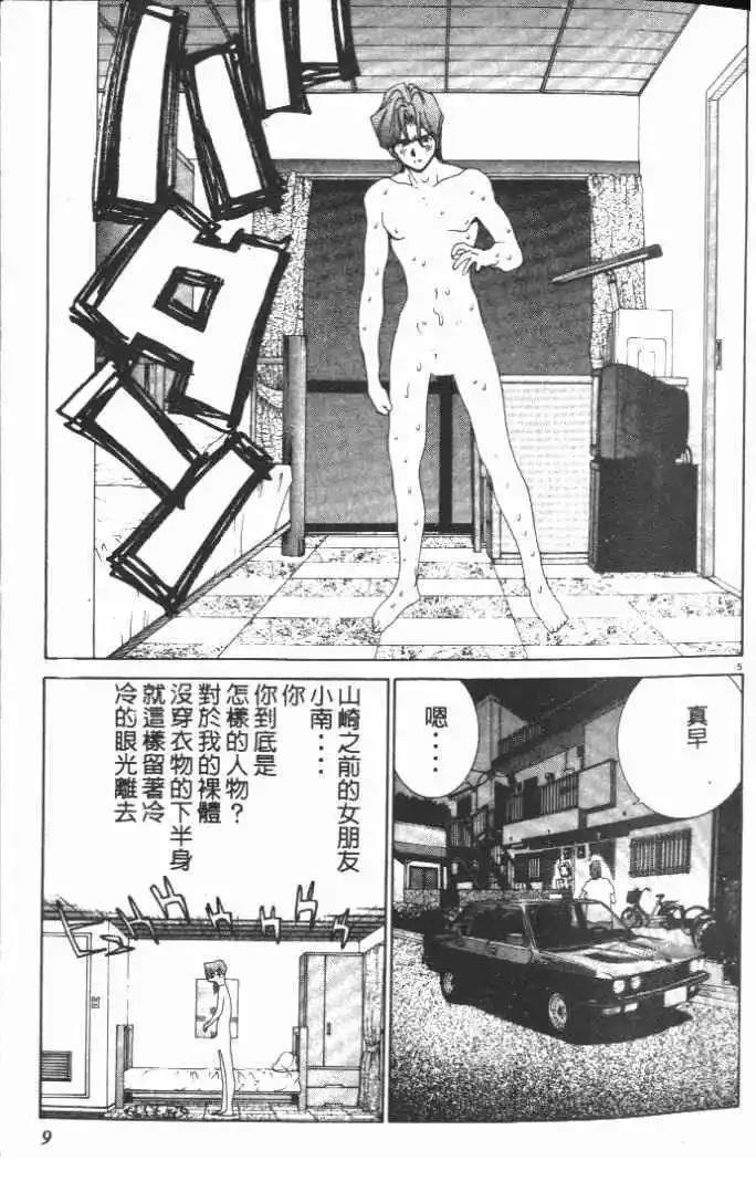 東京大學物語 - 第17卷(1/5) - 3