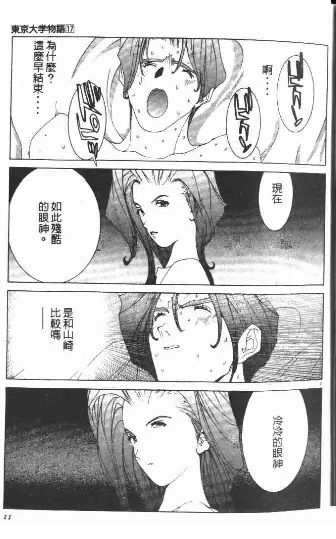 東京大學物語 - 第17卷(1/5) - 5