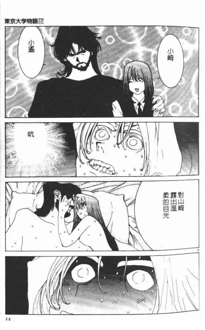 東京大學物語 - 第17卷(1/5) - 7