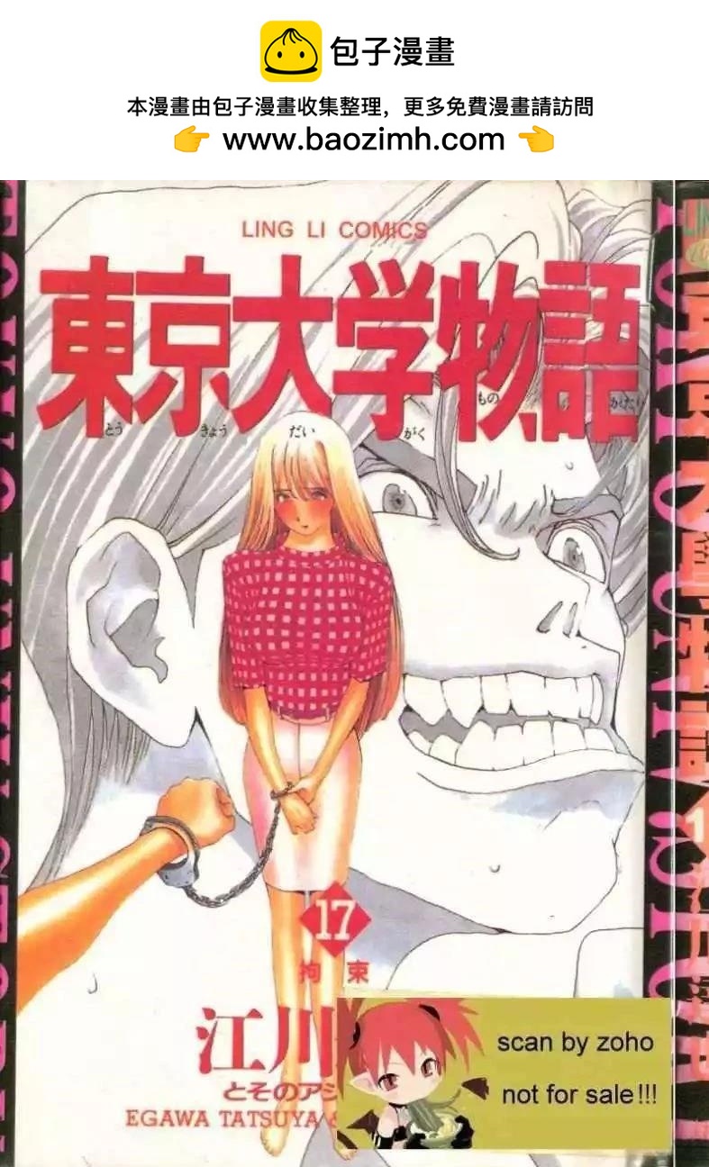 東京大學物語 - 第17卷(1/5) - 2