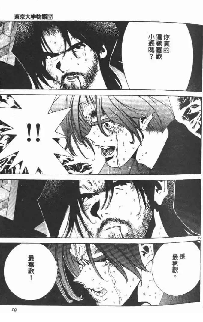 東京大學物語 - 第17卷(1/5) - 5