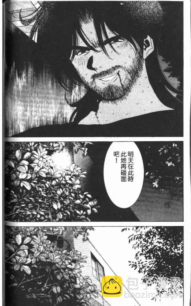 東京大學物語 - 第17卷(1/5) - 6