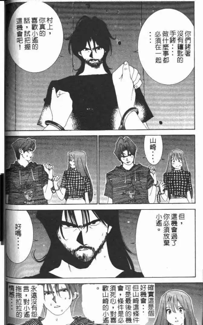 東京大學物語 - 第17卷(1/5) - 4