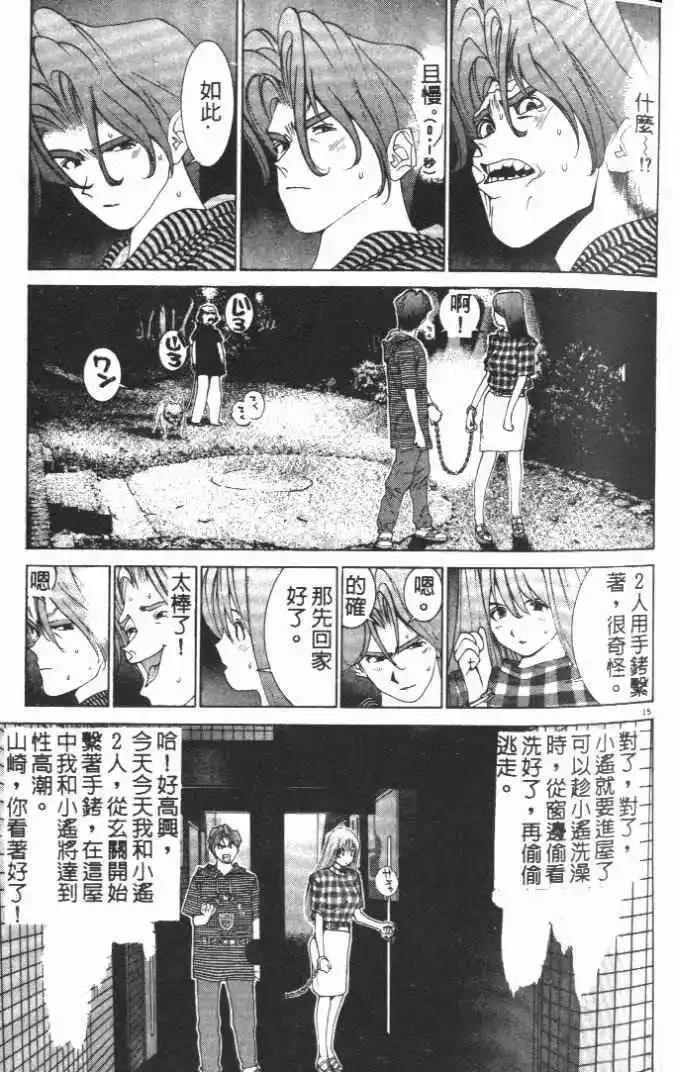 東京大學物語 - 第17卷(1/5) - 7