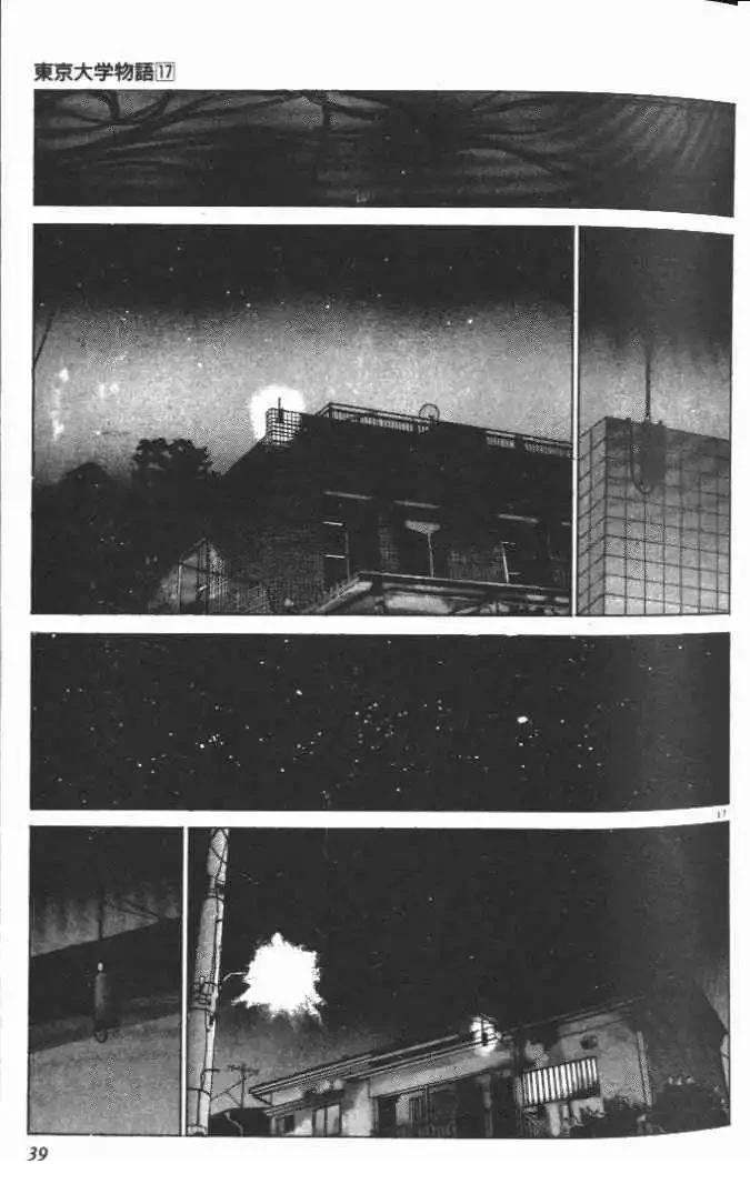 東京大學物語 - 第17卷(1/5) - 1