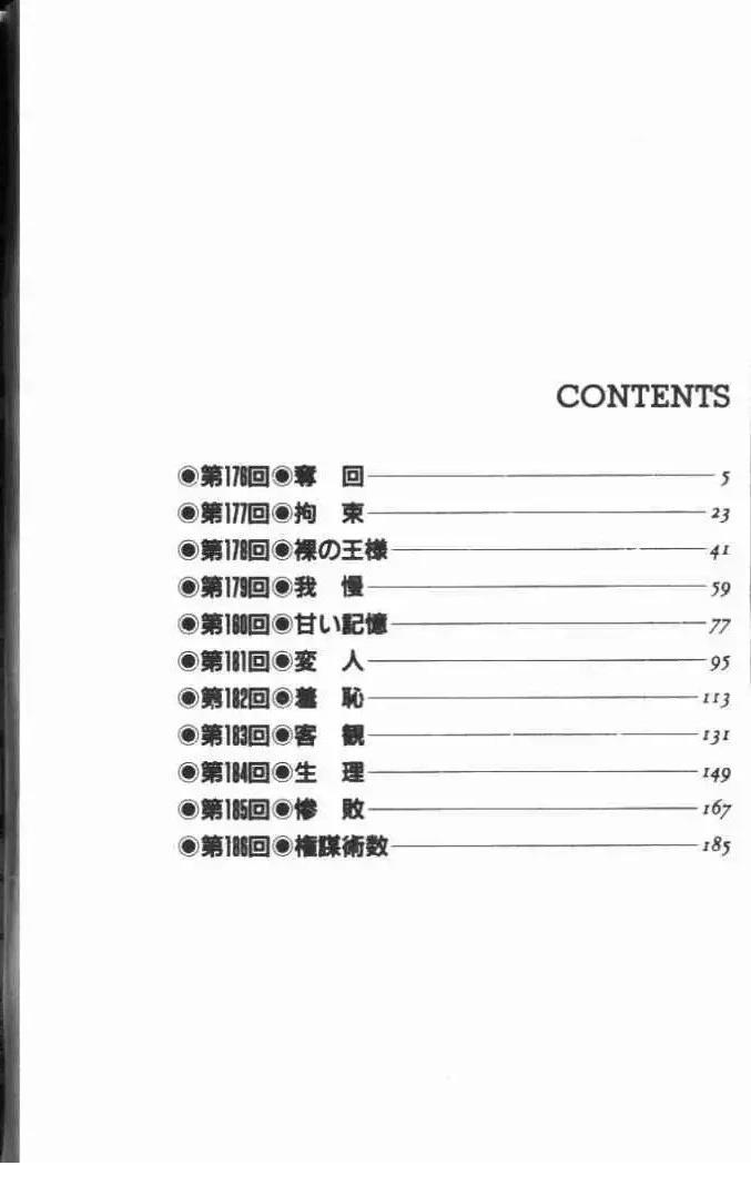 東京大學物語 - 第17卷(1/5) - 6