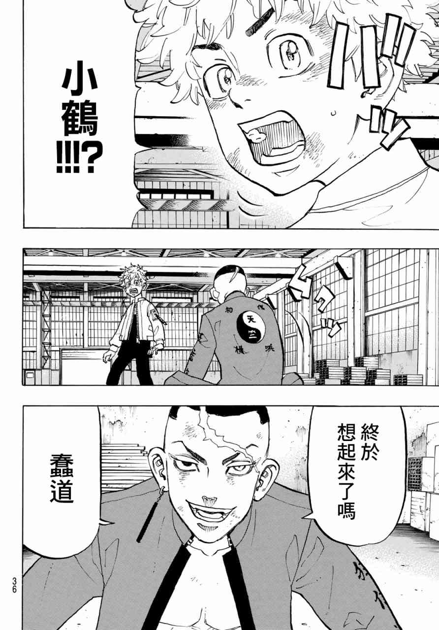 东京复仇者 - 第130话 - 1