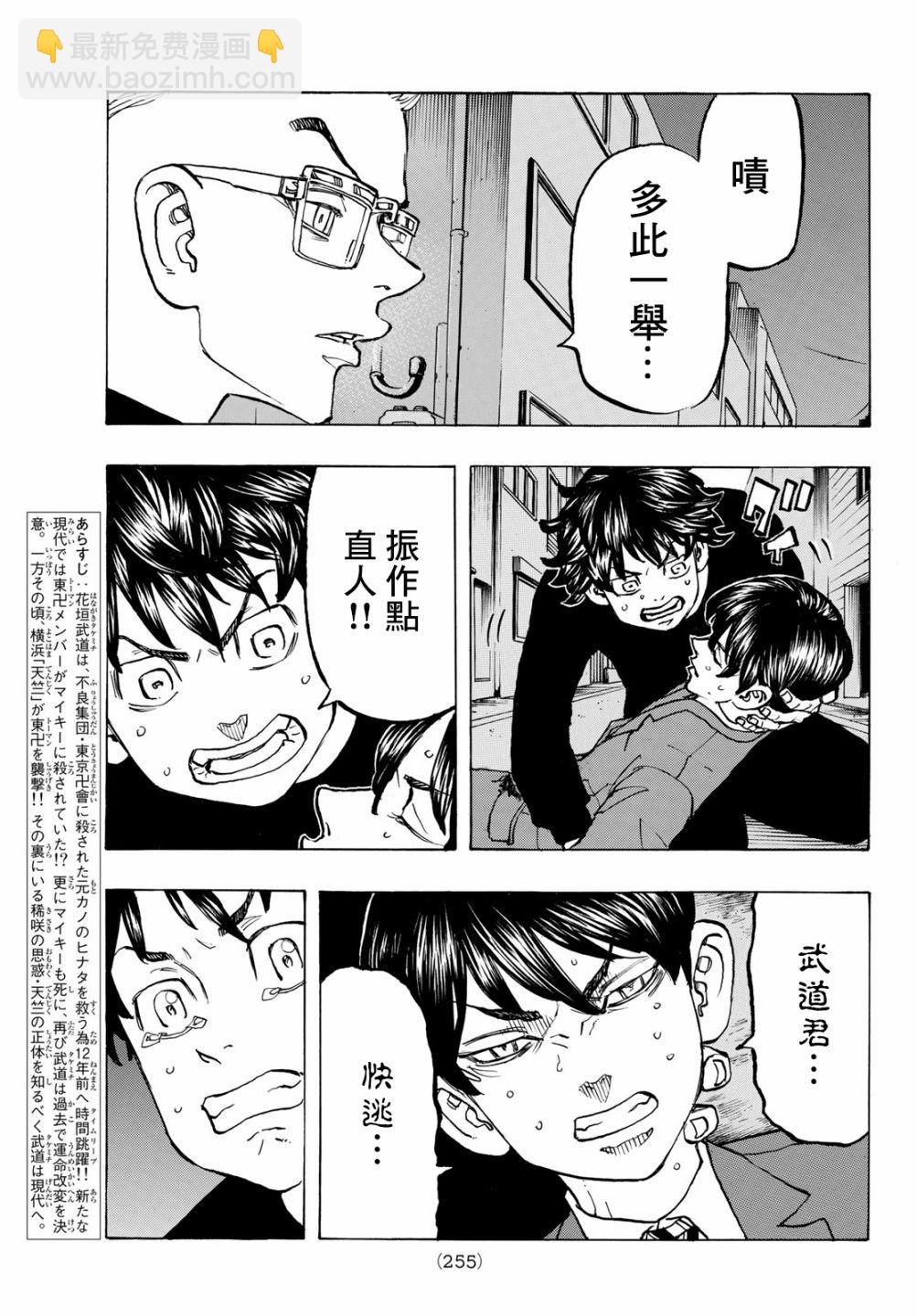 東京復仇者 - 第134話 - 3