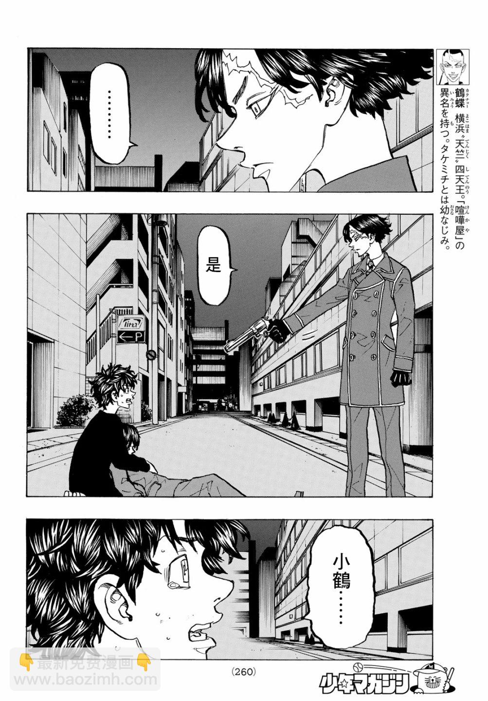 東京復仇者 - 第134話 - 4