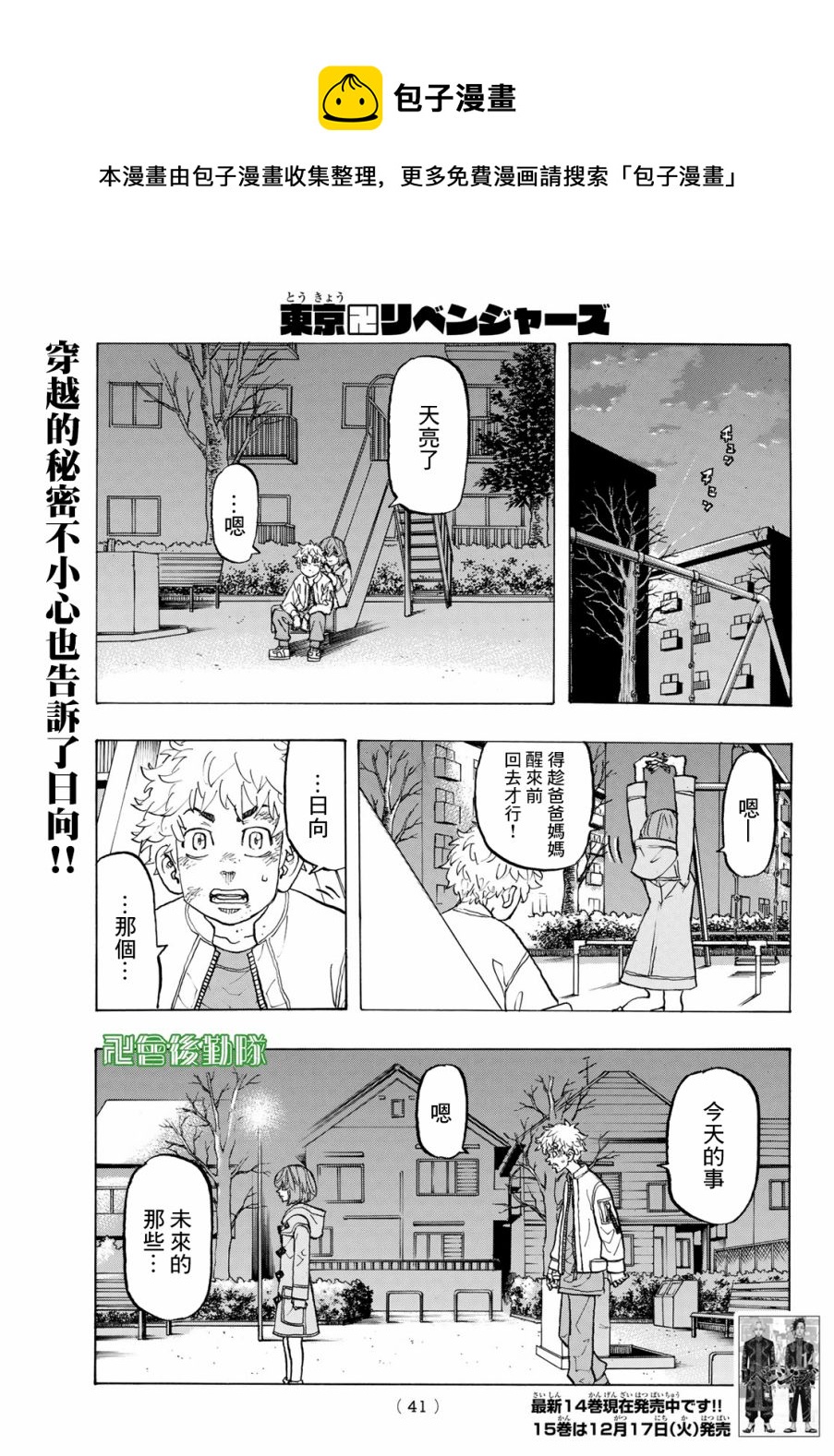 东京复仇者 - 第136话 - 1