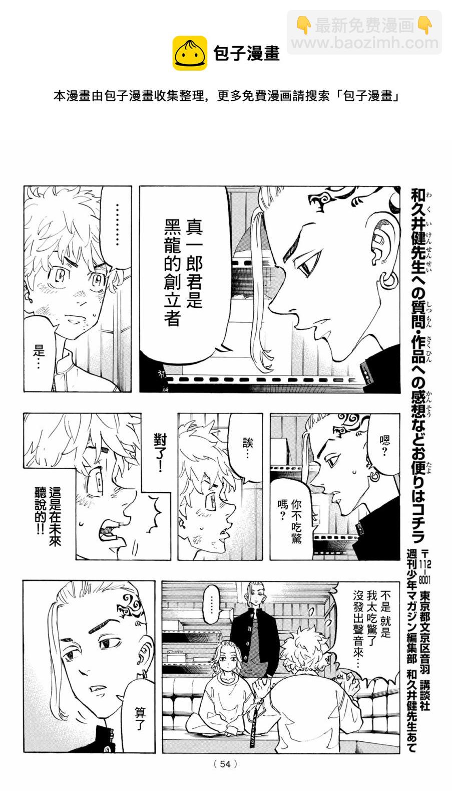 東京復仇者 - 第136話 - 4