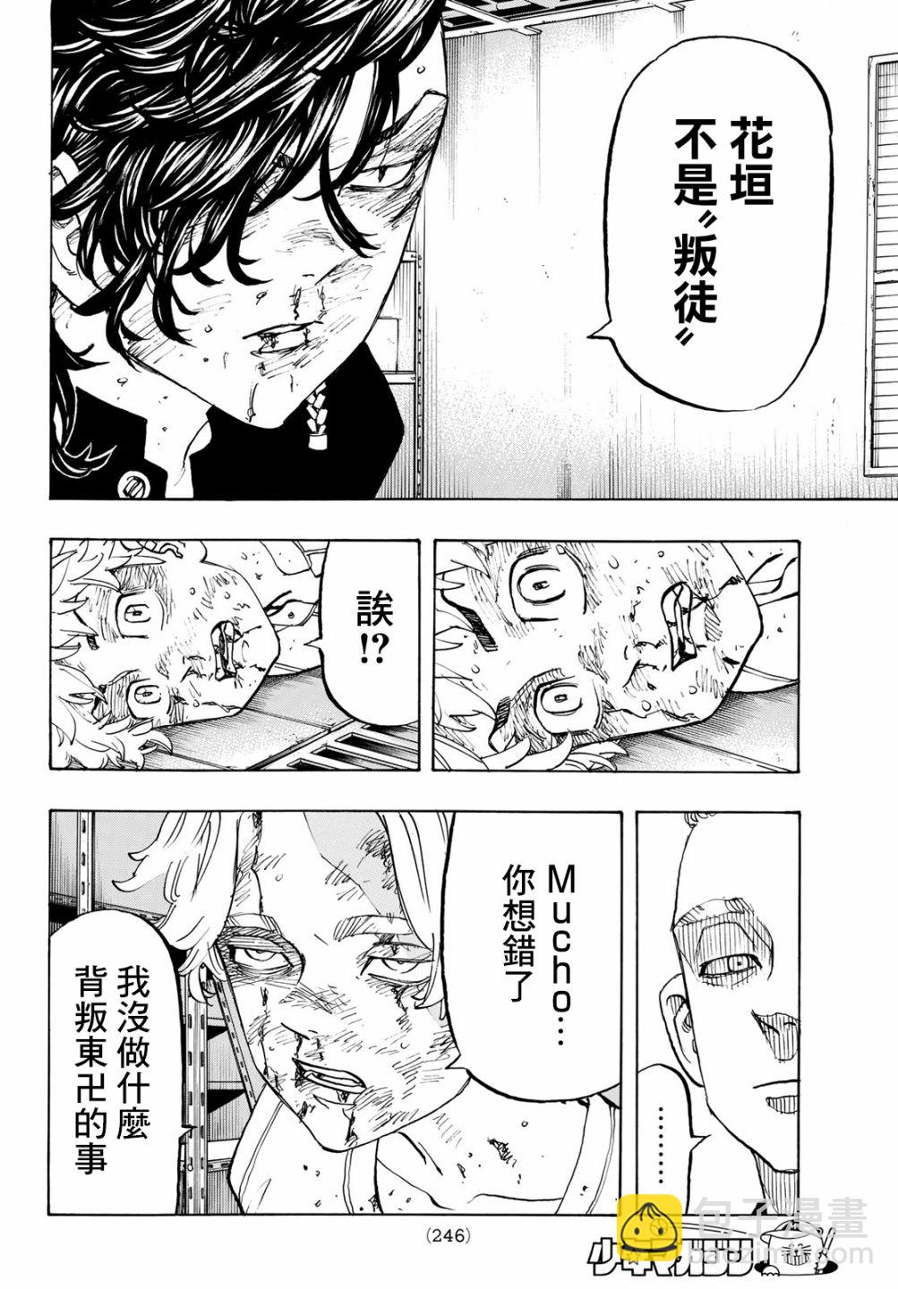 東京復仇者 - 第140話 - 4