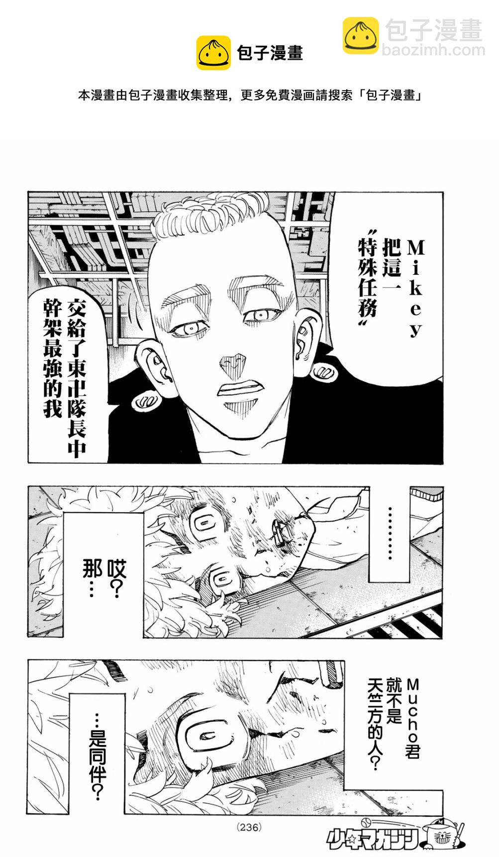 东京复仇者 - 第140话 - 4