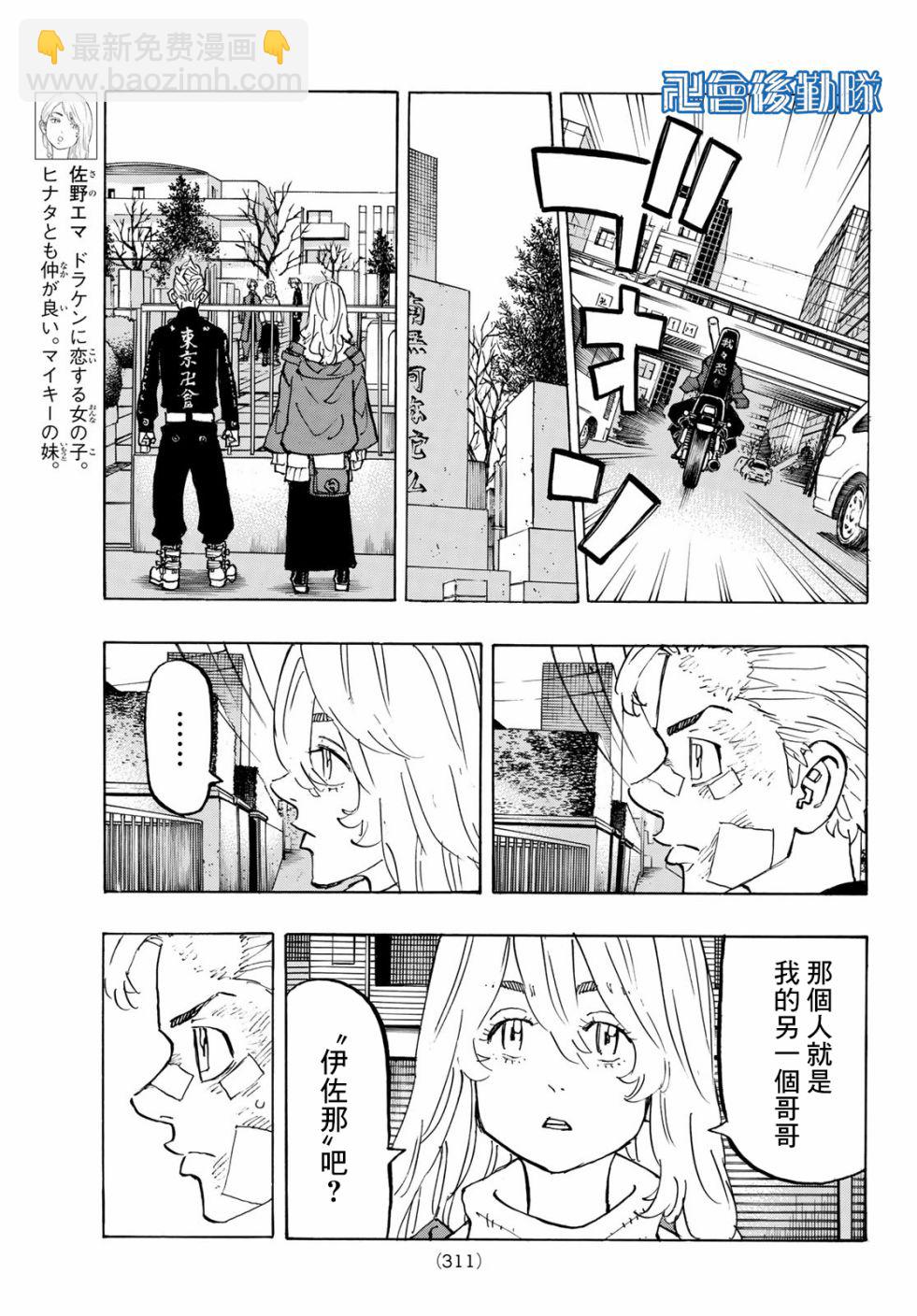 東京復仇者 - 第146話 - 1