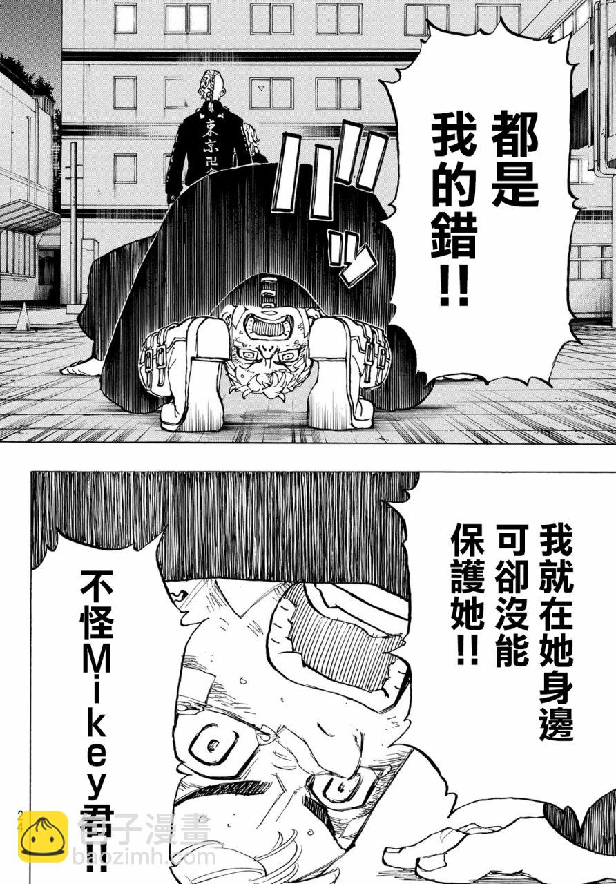 东京复仇者 - 第150话 - 5