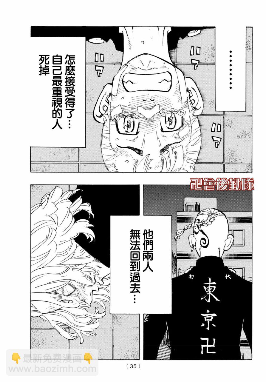 東京復仇者 - 第150話 - 1