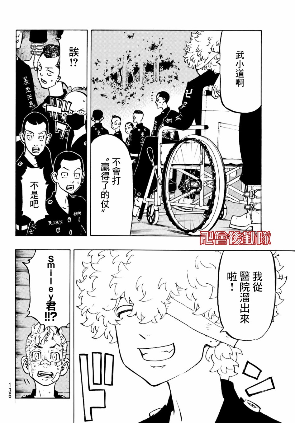 东京复仇者 - 第157话 moner mongey - 2