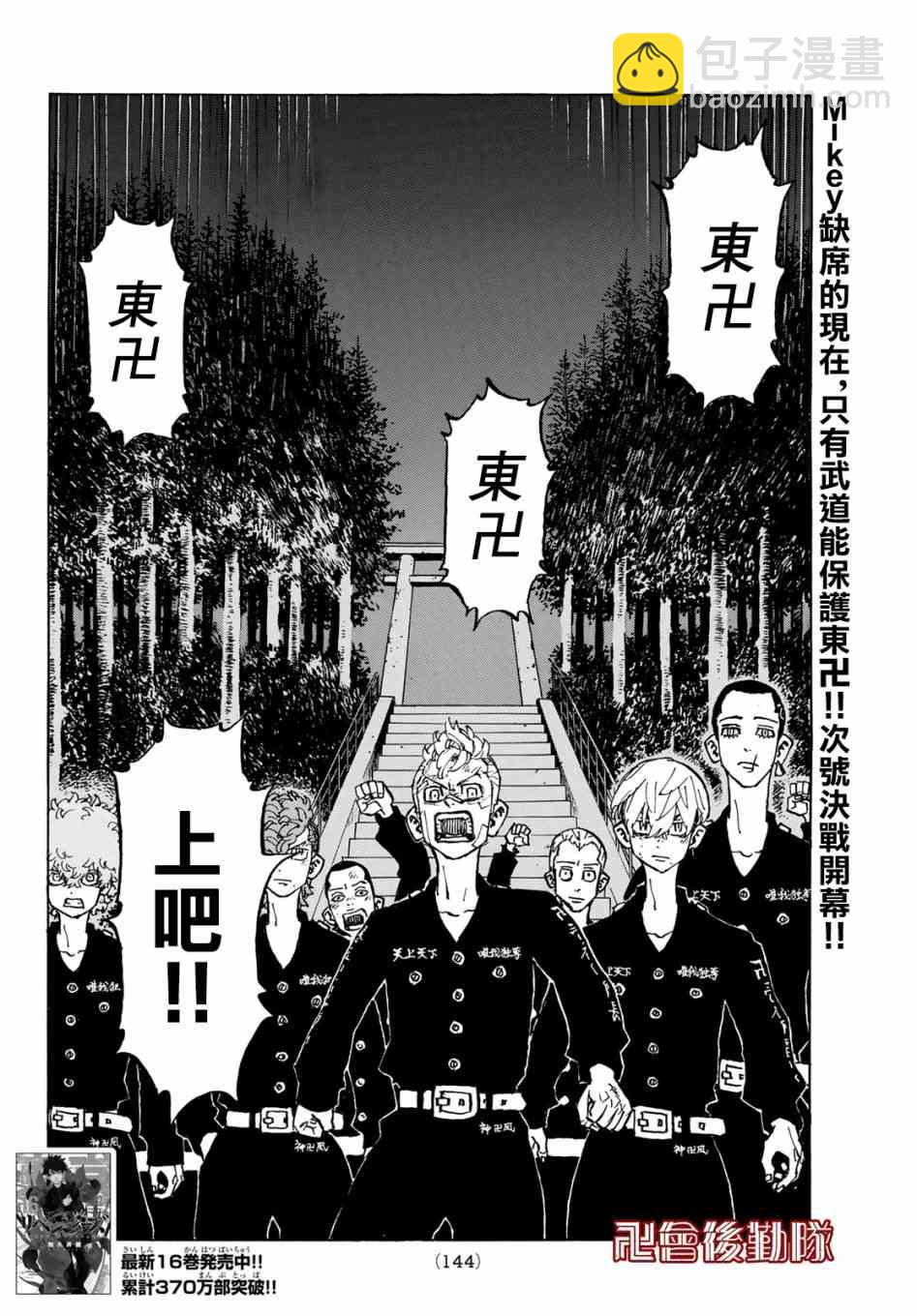 東京復仇者 - 第157話 moner mongey - 4