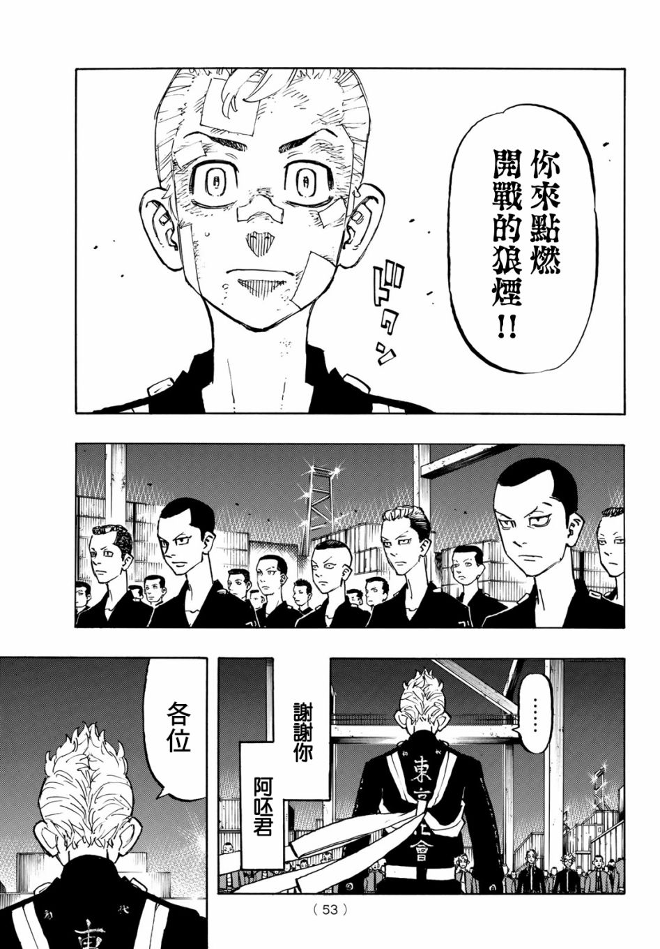 東京復仇者 - 第159話 I know in my head - 1